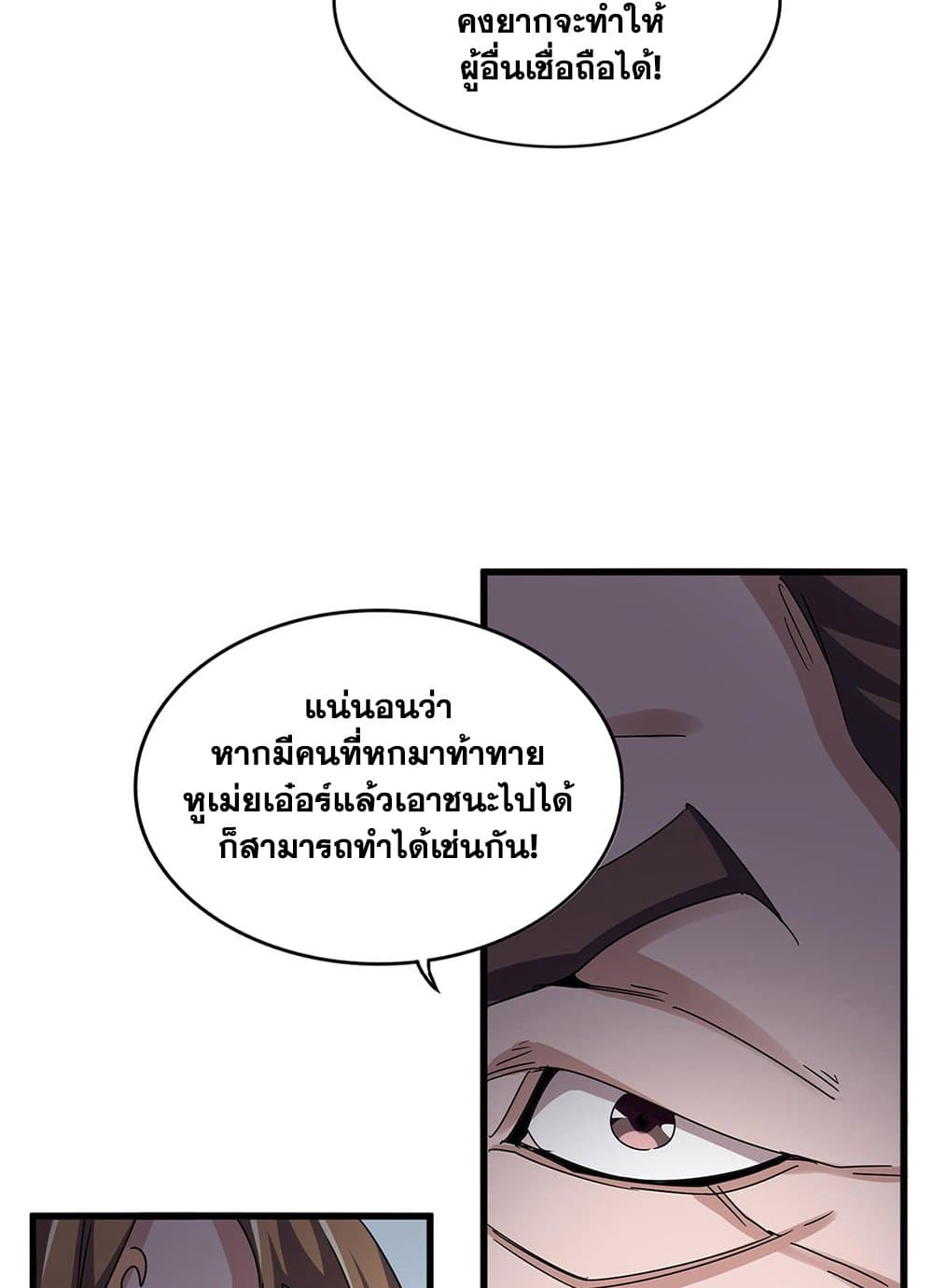 อ่านมังงะ Magic Emperor ตอนที่ 582/7.jpg