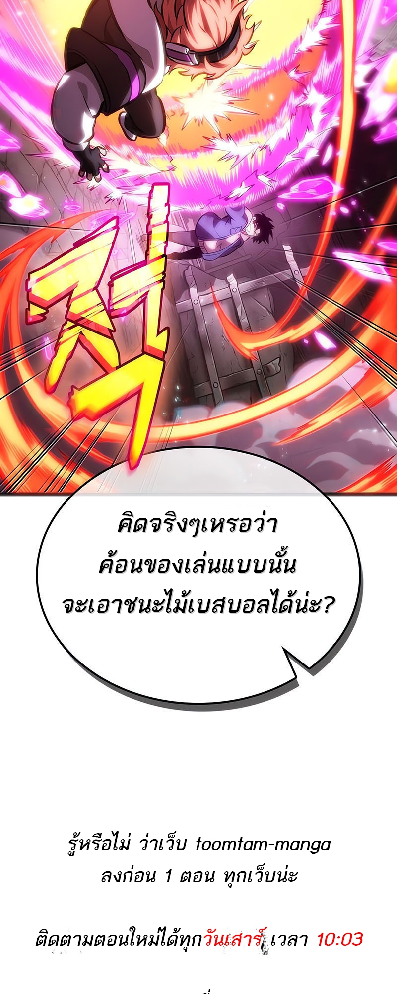 อ่านมังงะ The World After The End ตอนที่ 137/82.jpg