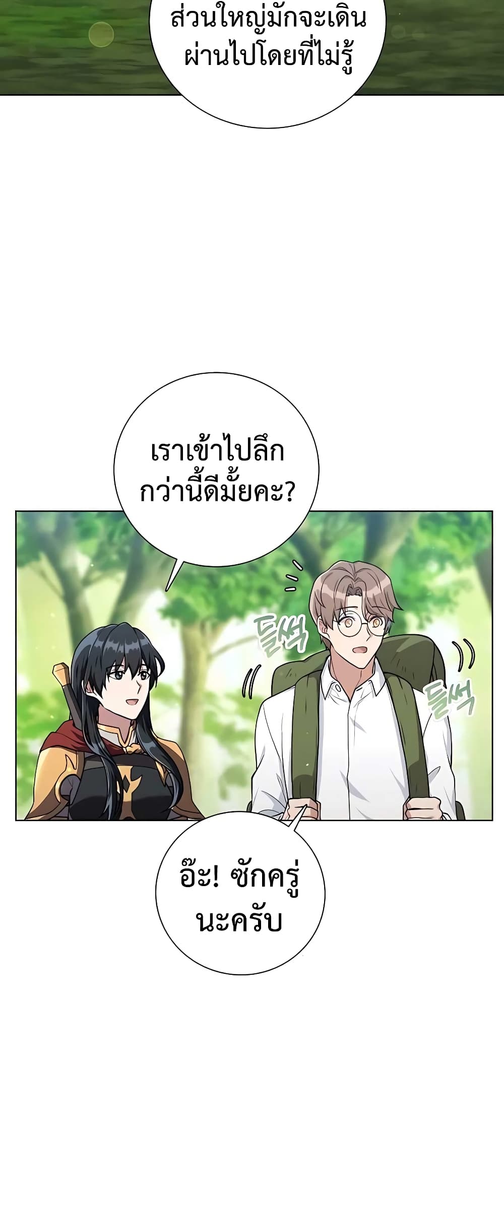 อ่านมังงะ Hunter World’s Gardener ตอนที่ 14/8.jpg