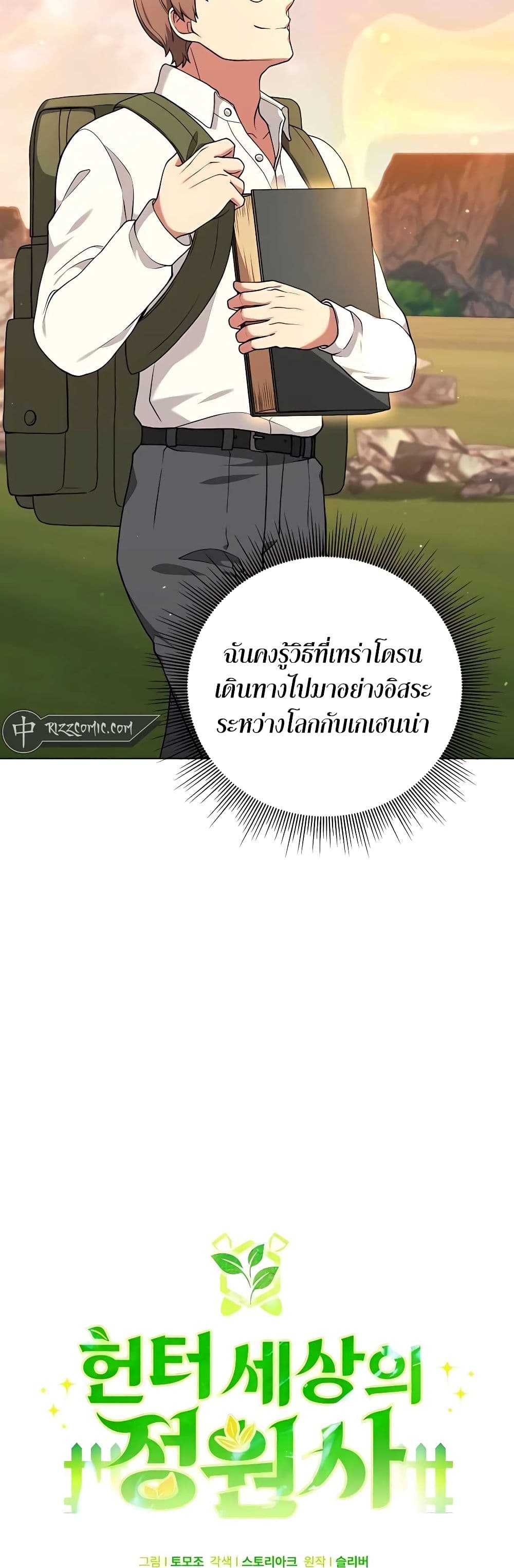 อ่านมังงะ Hunter World’s Gardener ตอนที่ 23/8.jpg