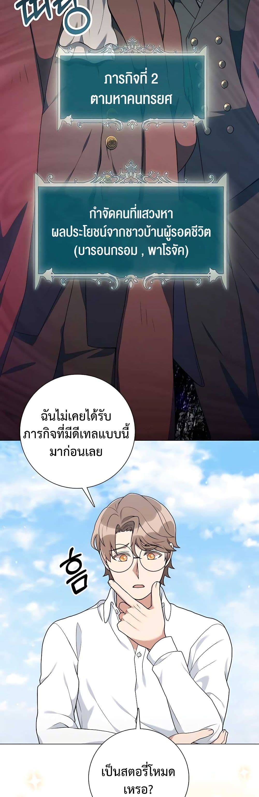 อ่านมังงะ Hunter World’s Gardener ตอนที่ 25/9.jpg