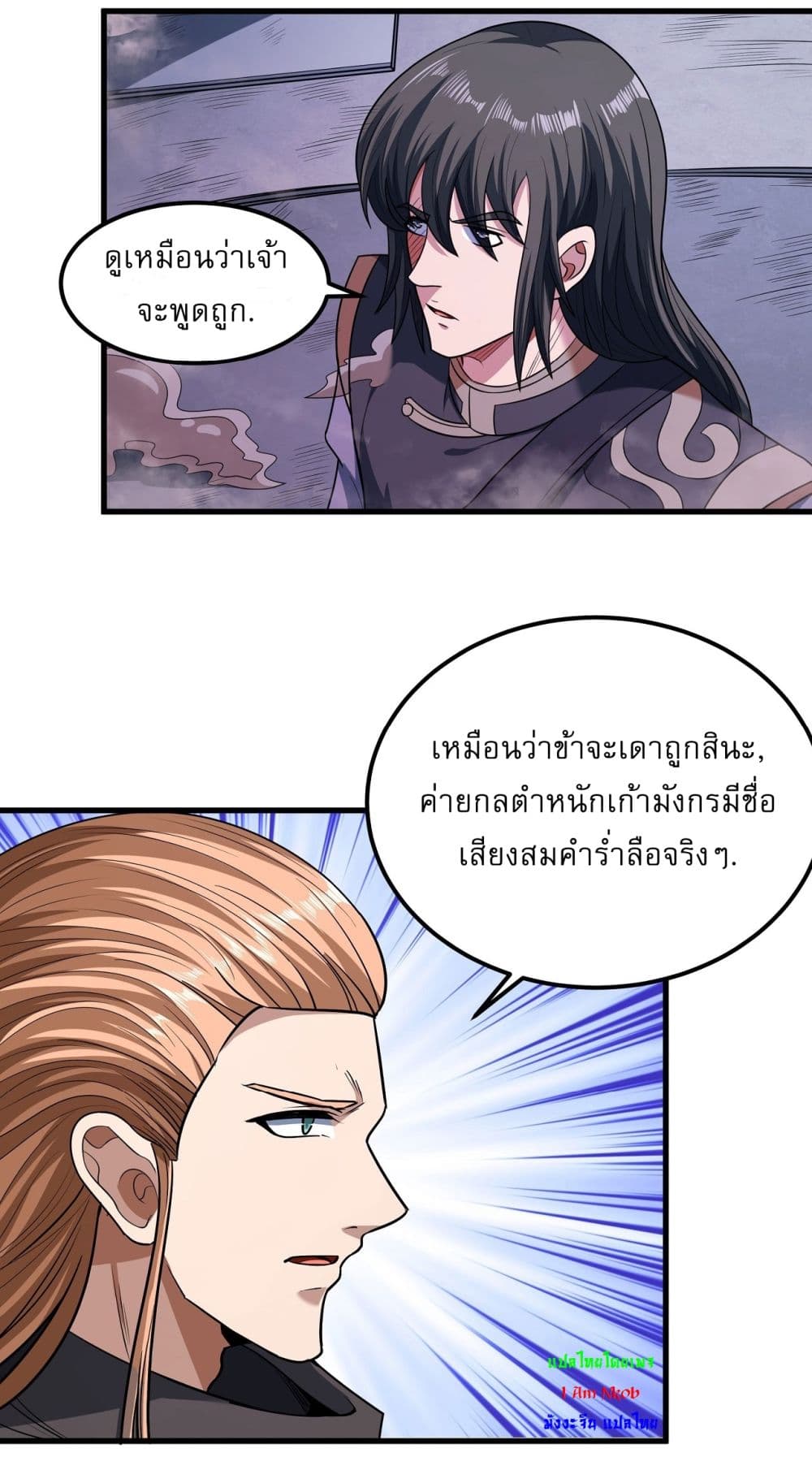 อ่านมังงะ God of Martial Arts ตอนที่ 544/9.jpg