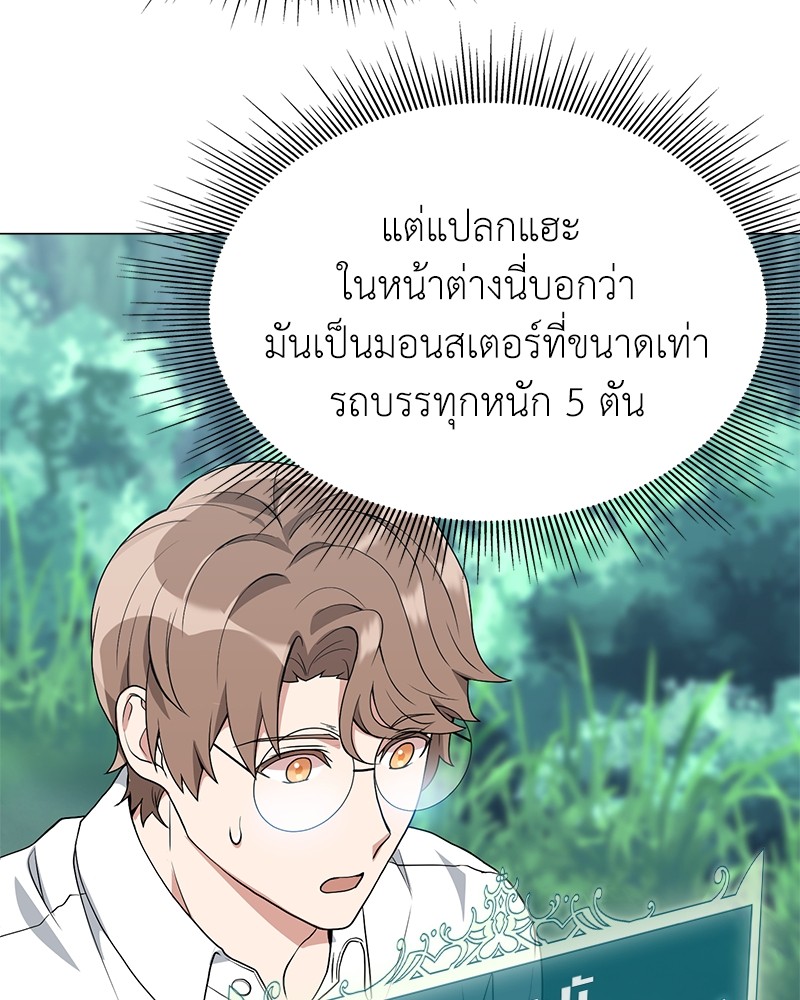 อ่านมังงะ Hunter World’s Gardener ตอนที่ 3/93.jpg