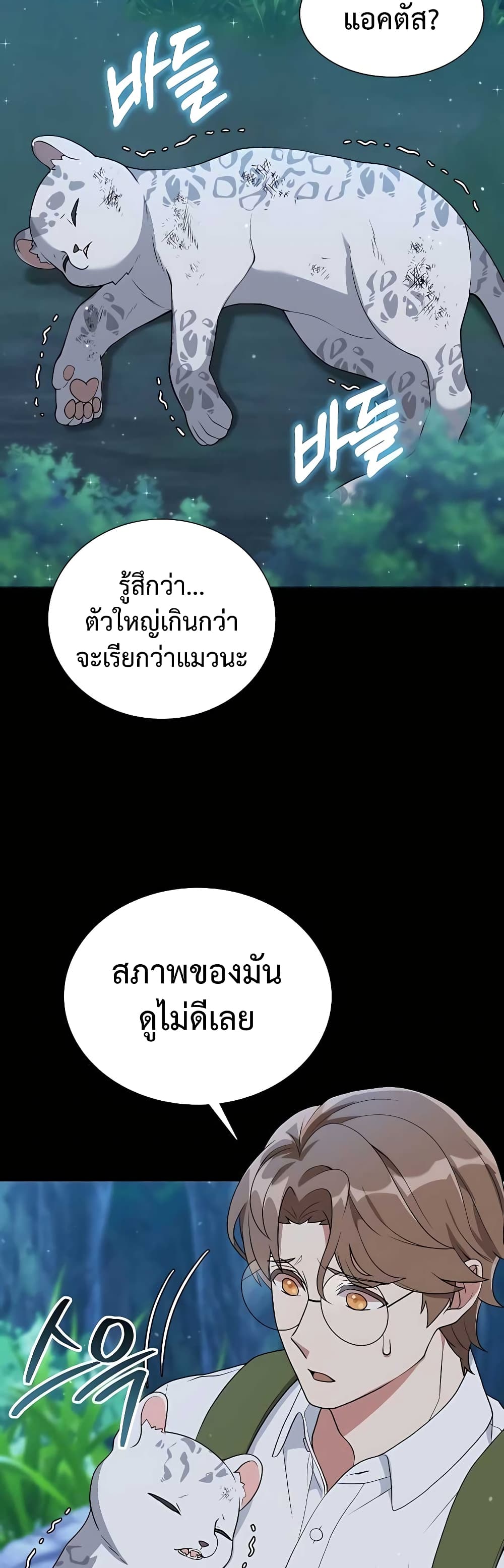 อ่านมังงะ Hunter World’s Gardener ตอนที่ 9/9.jpg