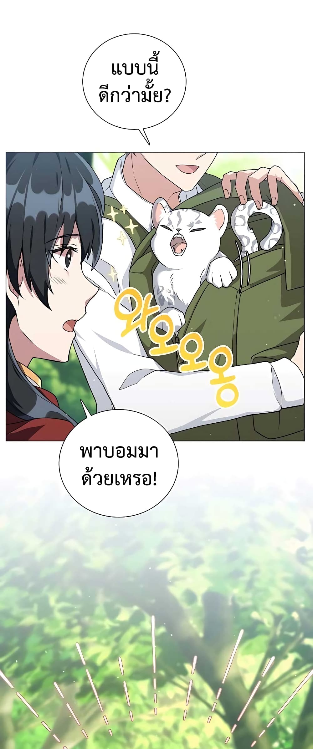 อ่านมังงะ Hunter World’s Gardener ตอนที่ 14/9.jpg