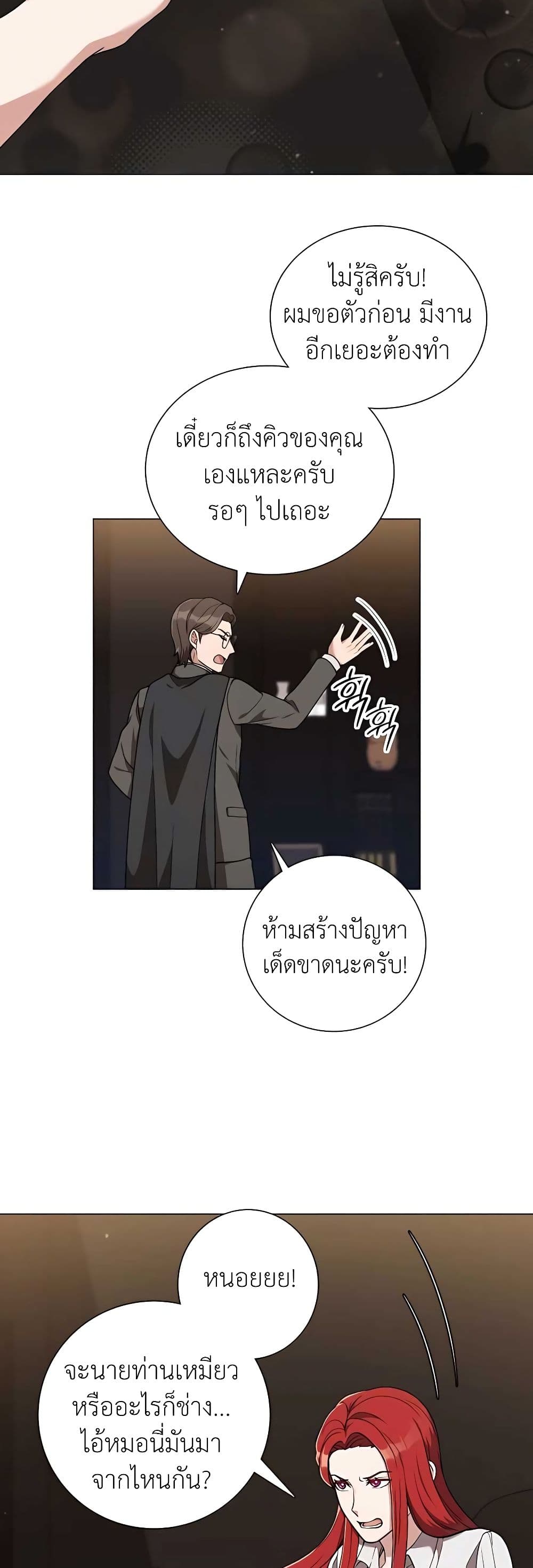 อ่านมังงะ Hunter World’s Gardener ตอนที่ 24/9.jpg