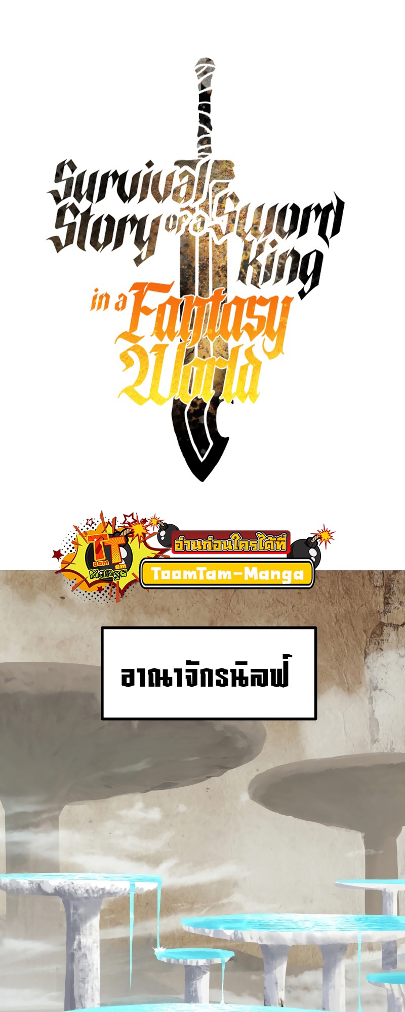 อ่านมังงะ Survival Of Blade King ตอนที่ 216/0.jpg