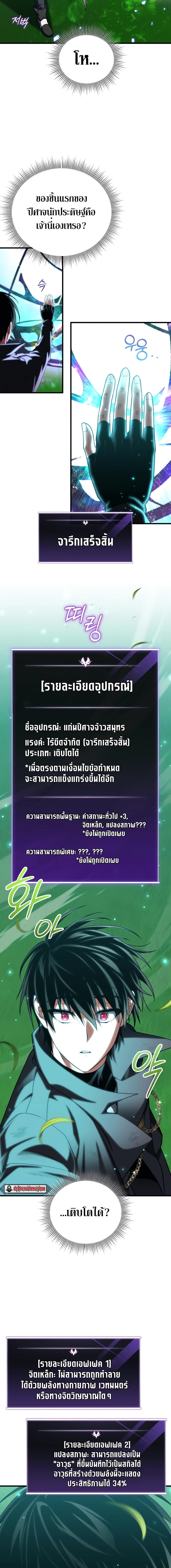 อ่านมังงะ Player Who Returned 10,000 Years Later ตอนที่ 89/0_1.jpg