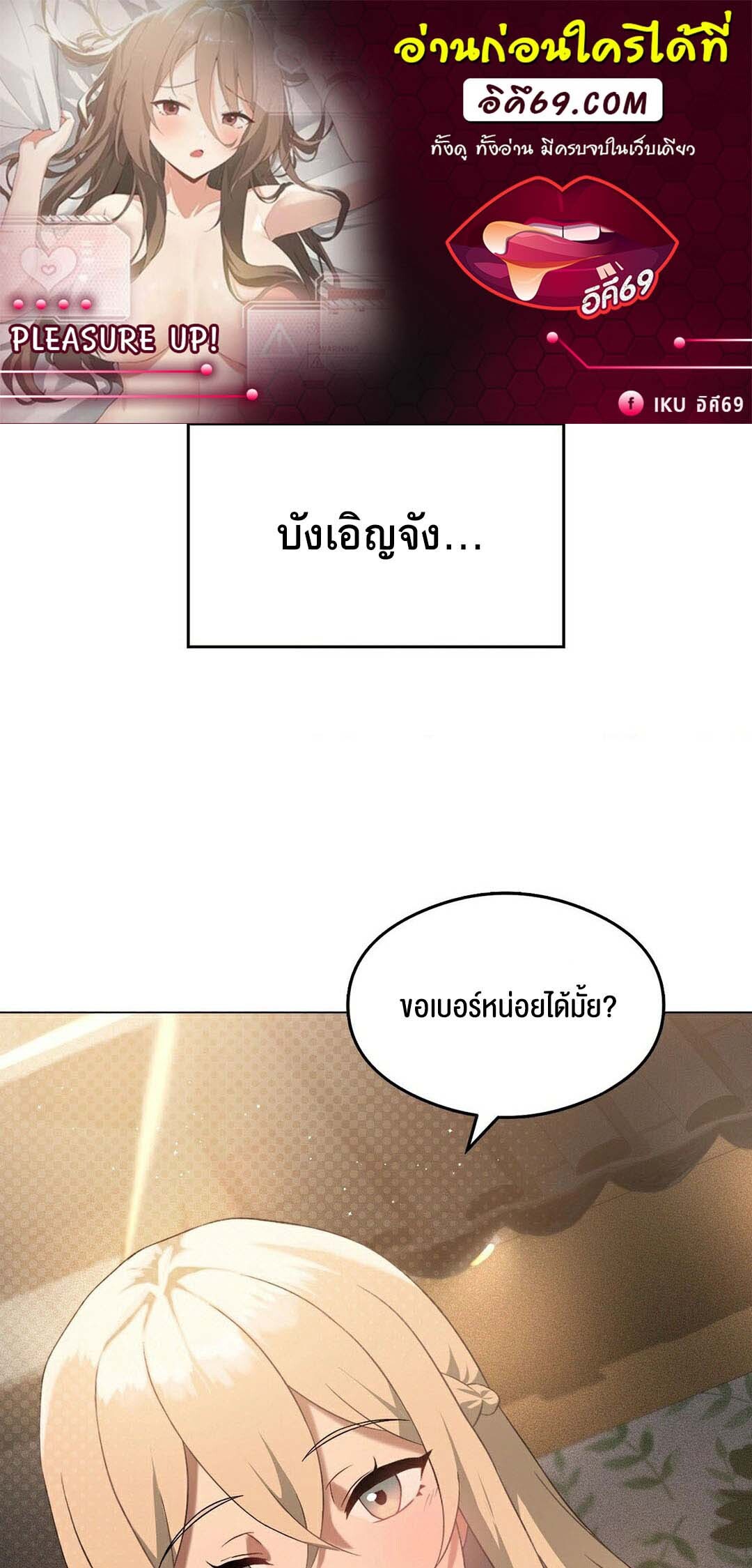 อ่านมังงะ Pleasure up! ตอนที่ 21/0.jpg