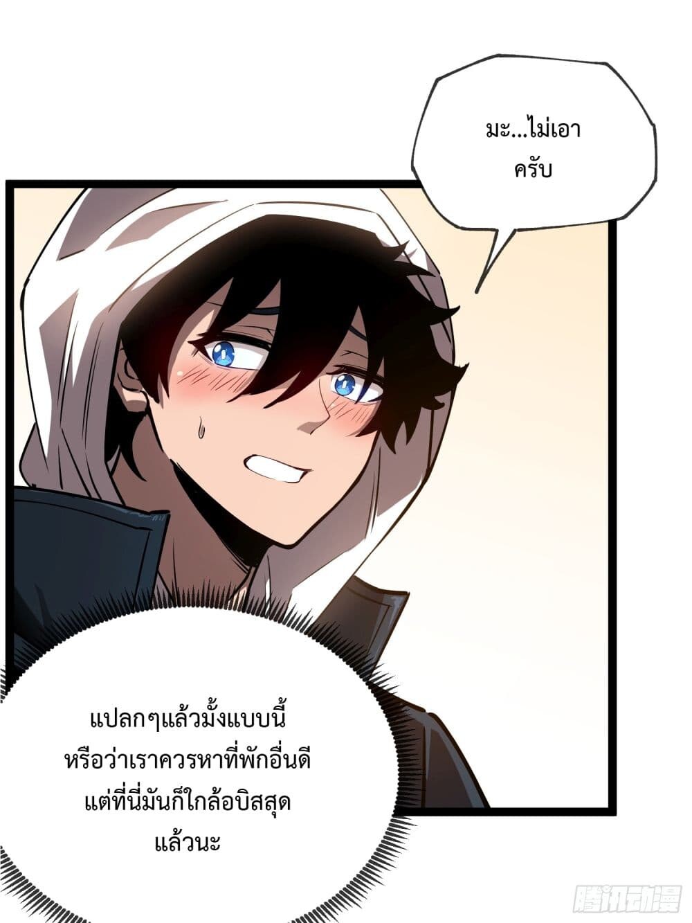 อ่านมังงะ The Book of Abyss ตอนที่ 7/10.jpg