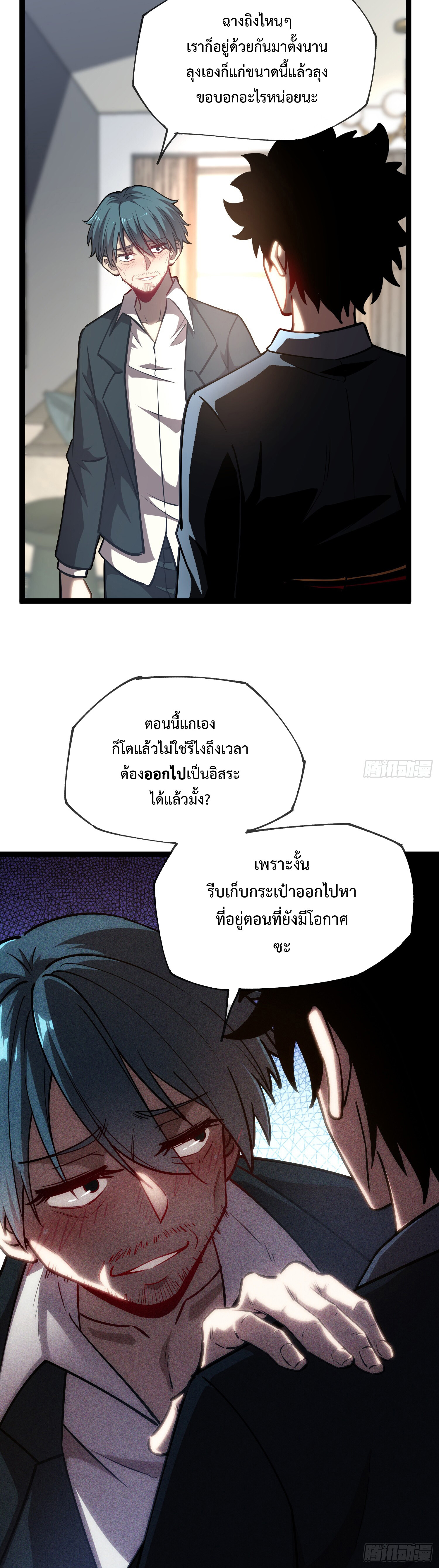 อ่านมังงะ The Book of Abyss ตอนที่ 6/10.jpg