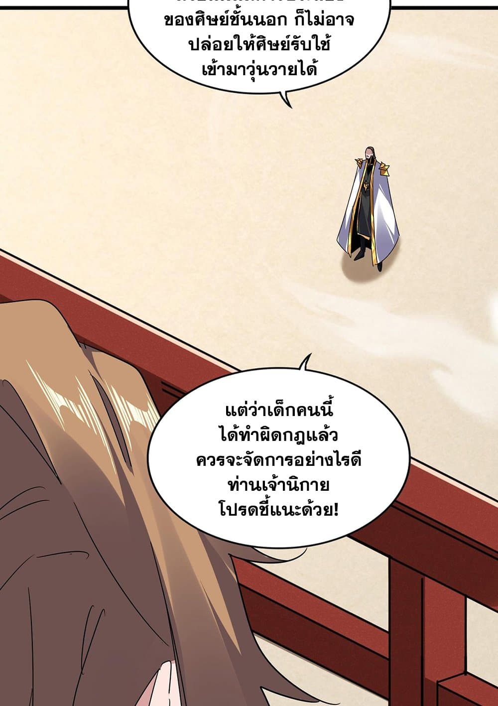 อ่านมังงะ Magic Emperor ตอนที่ 583/11.jpg