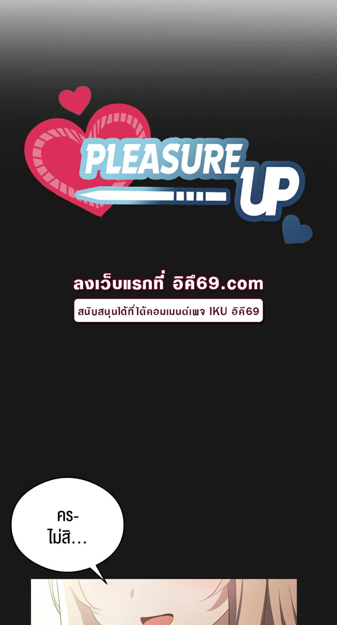 อ่านมังงะ Pleasure up! ตอนที่ 24/11.jpg