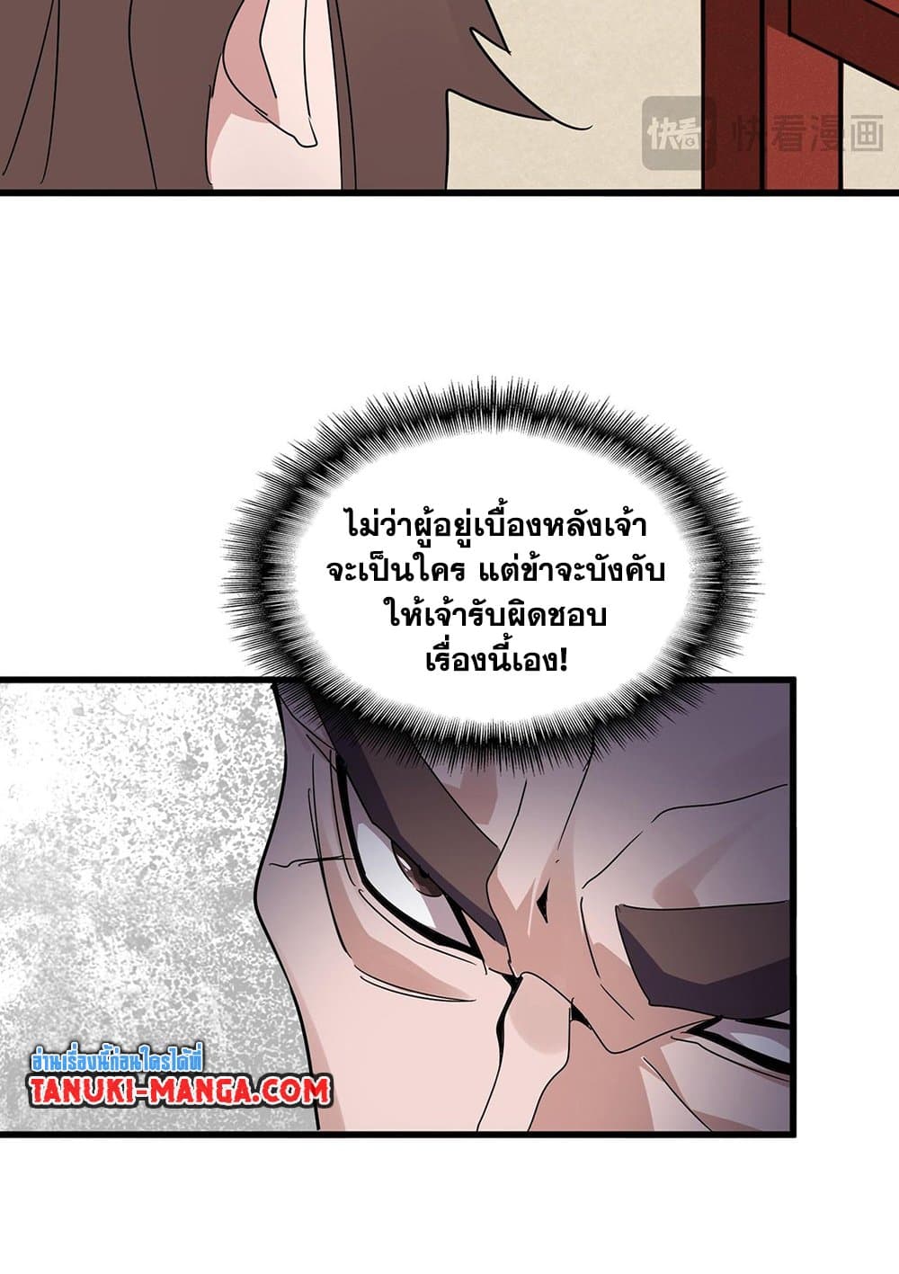 อ่านมังงะ Magic Emperor ตอนที่ 583/12.jpg