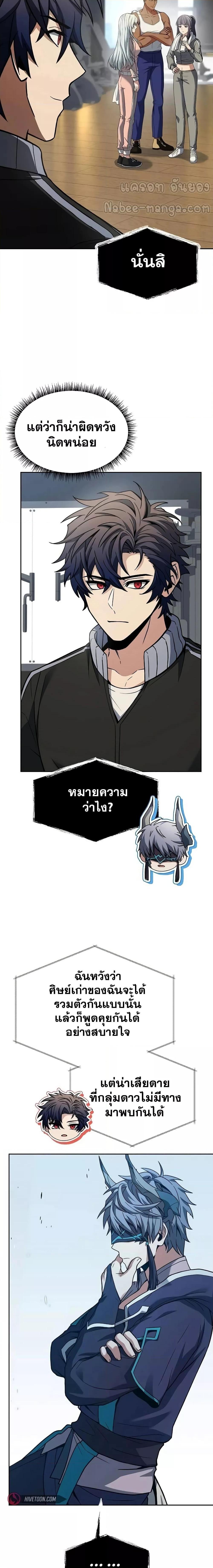 อ่านมังงะ The Constellations Are My Disciples ตอนที่ 80/12.jpg