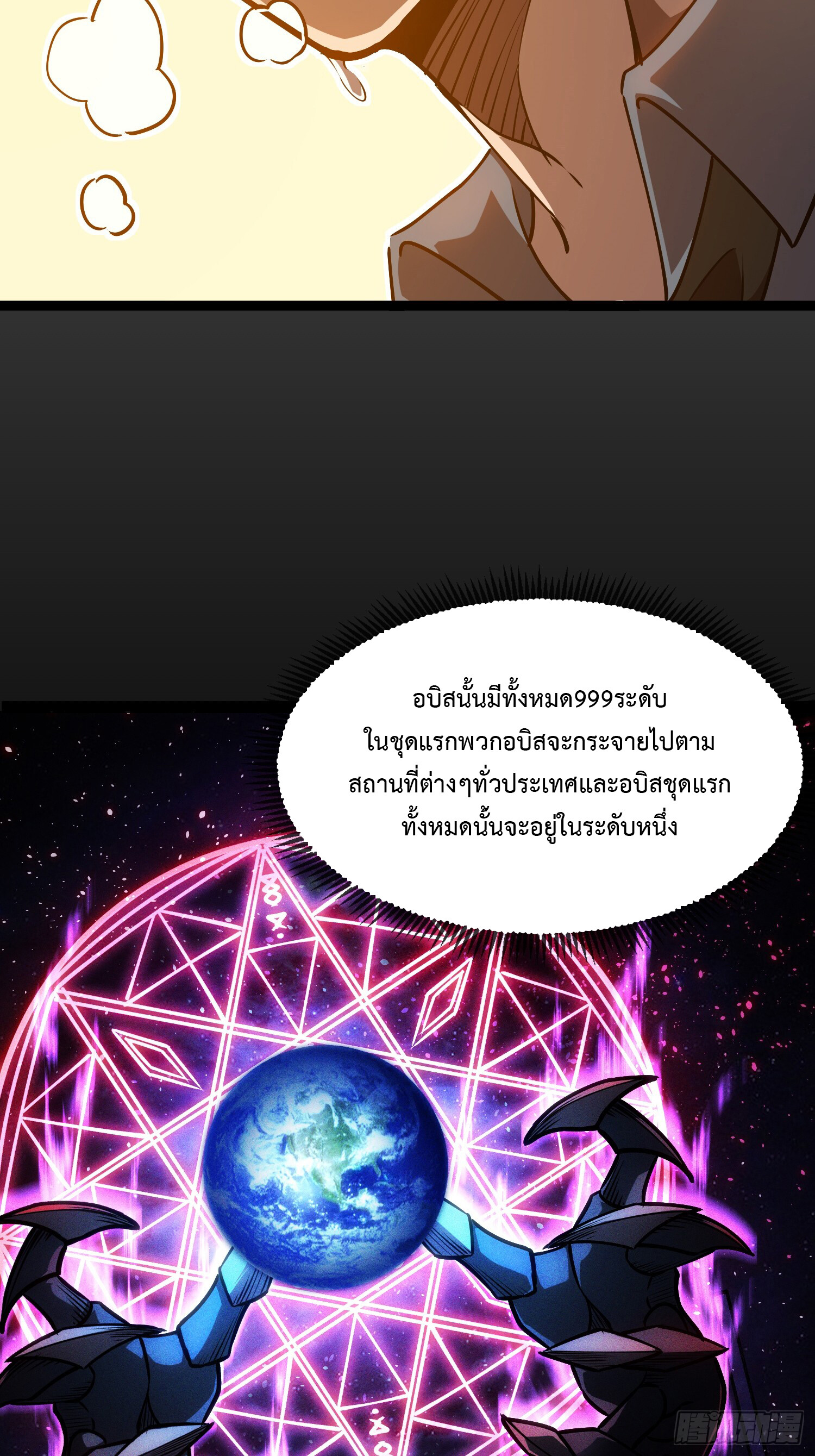 อ่านมังงะ The Book of Abyss ตอนที่ 2/12.jpg