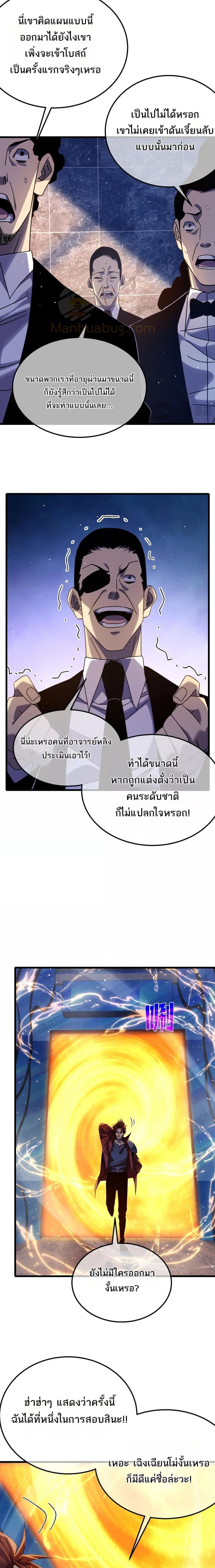 อ่านมังงะ My Passive Skills Are Invincible ตอนที่ 36/13.jpg