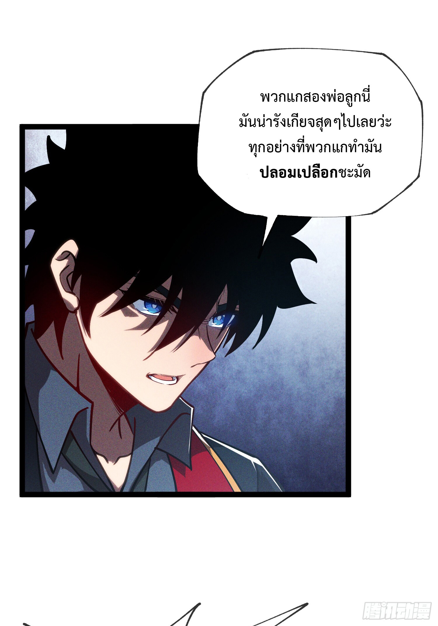 อ่านมังงะ The Book of Abyss ตอนที่ 6/13.jpg