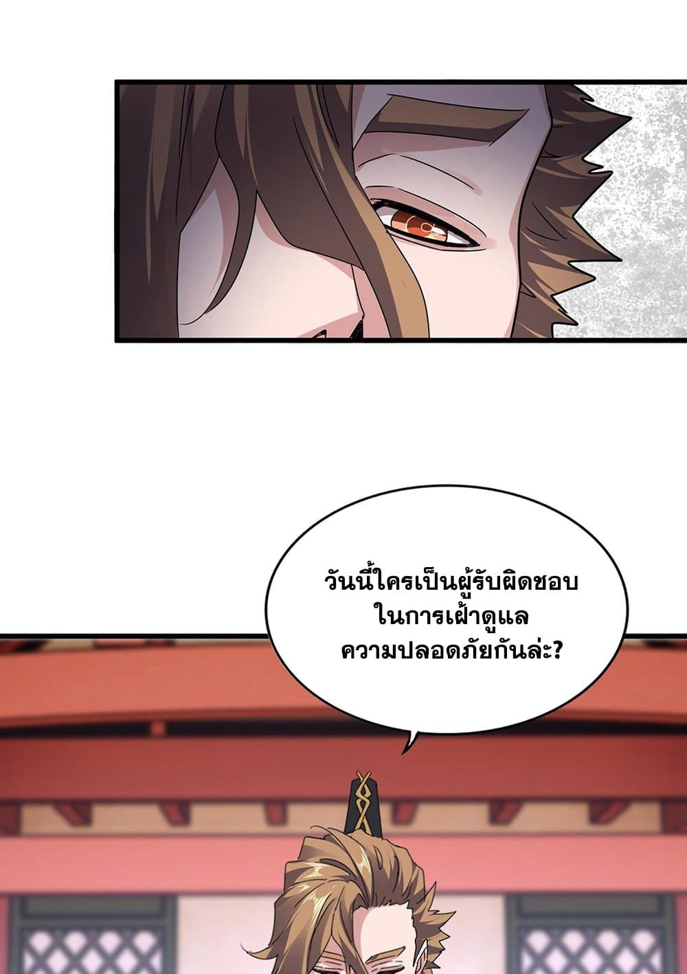 อ่านมังงะ Magic Emperor ตอนที่ 583/13.jpg