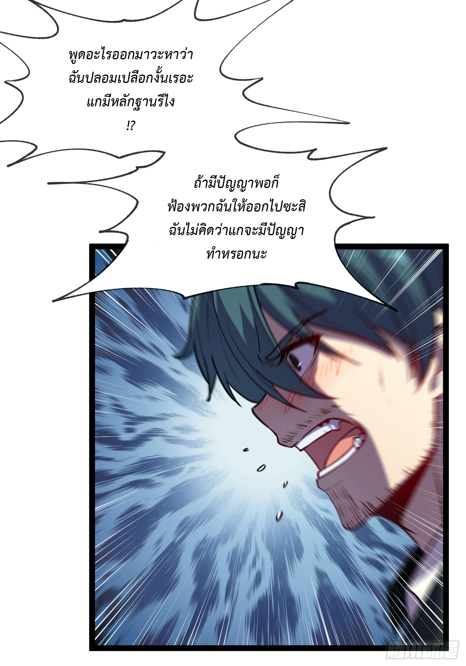 อ่านมังงะ The Book of Abyss ตอนที่ 6/14.jpg