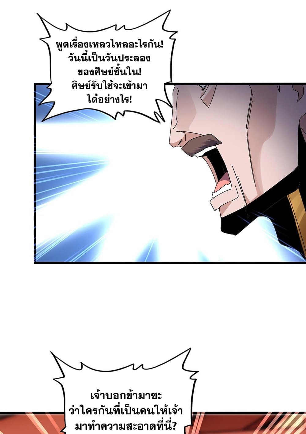 อ่านมังงะ Magic Emperor ตอนที่ 583/1.jpg