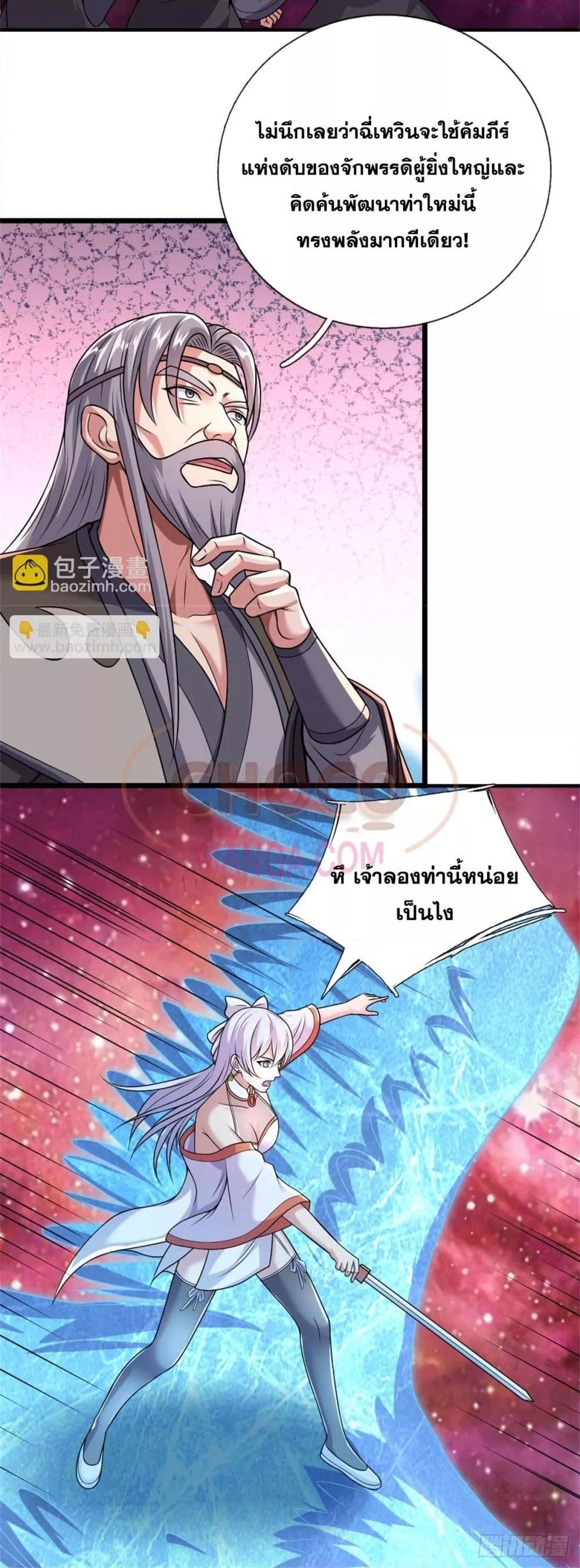 อ่านมังงะ I Can Become A Sword God ตอนที่ 188/17.jpg