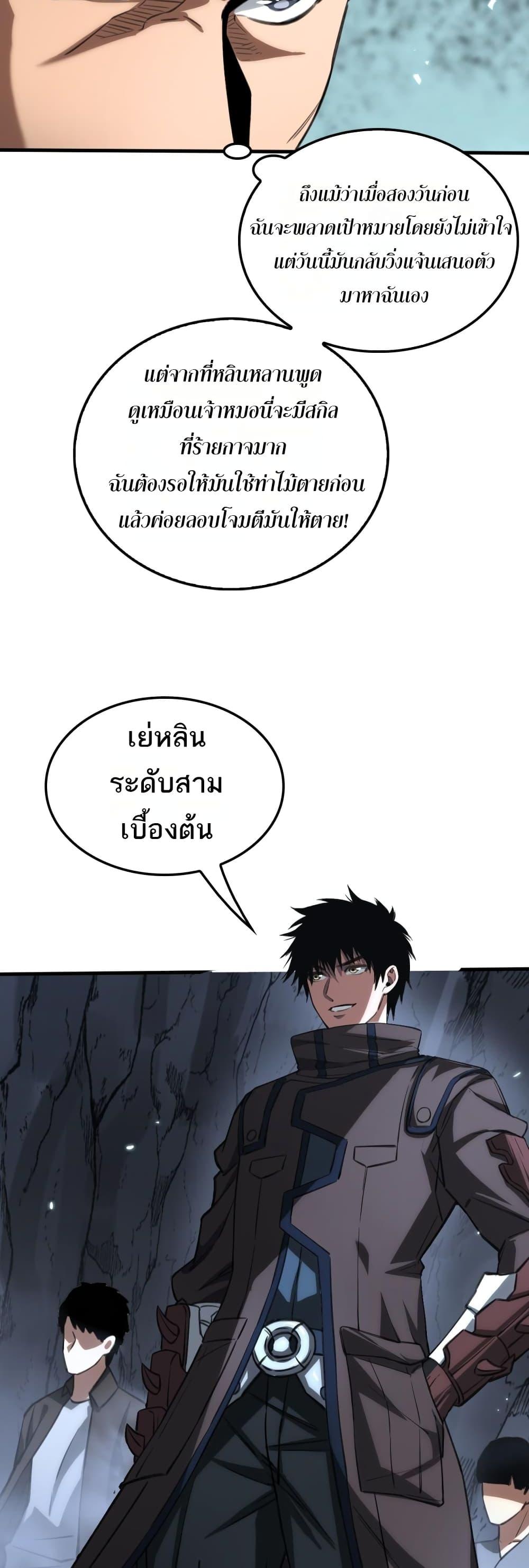 อ่านมังงะ Doomsday Sword God ตอนที่ 25/17.jpg