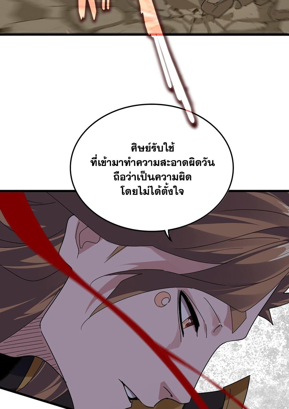 อ่านมังงะ Magic Emperor ตอนที่ 583/17.jpg