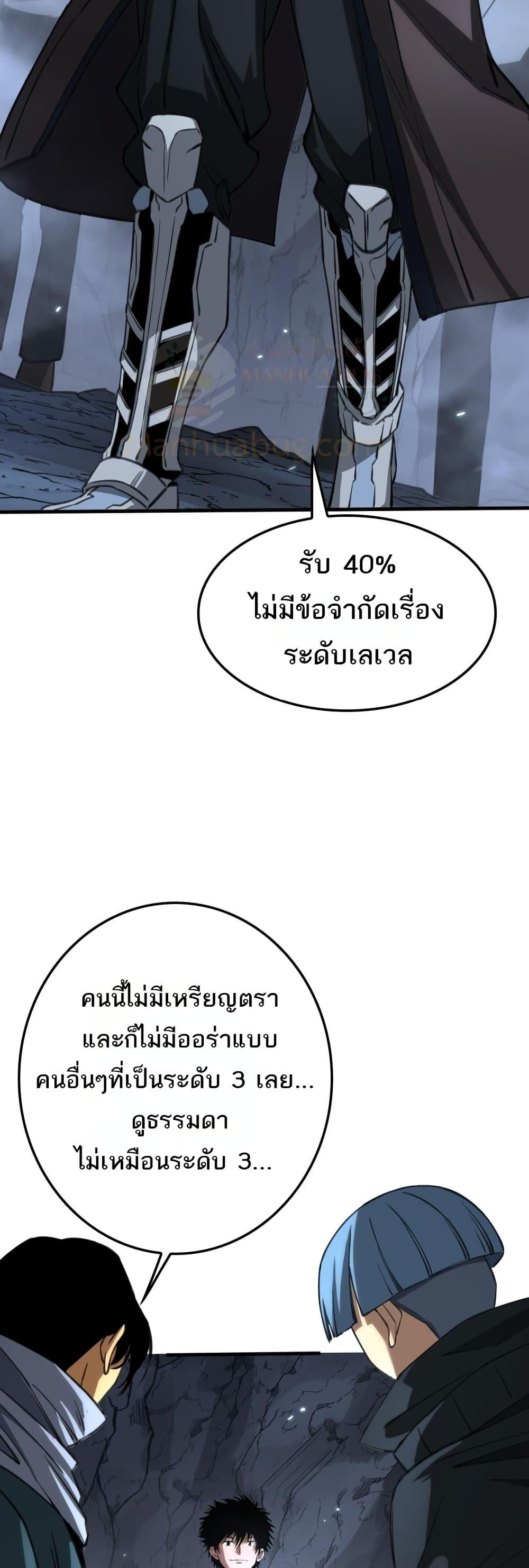 อ่านมังงะ Doomsday Sword God ตอนที่ 25/18.jpg