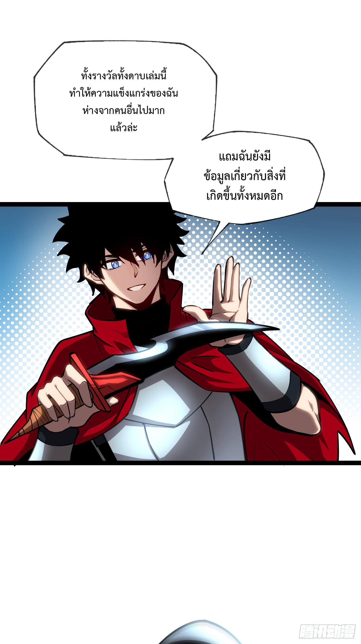 อ่านมังงะ The Book of Abyss ตอนที่ 4/18.jpg