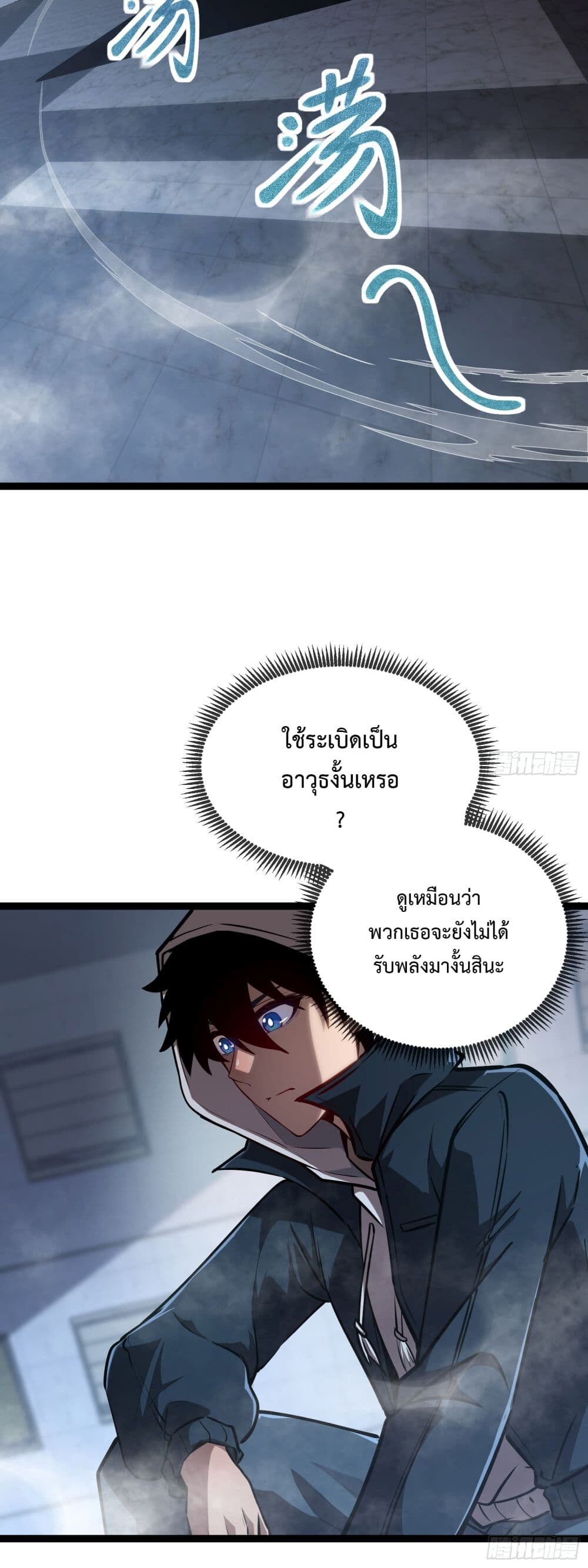 อ่านมังงะ The Book of Abyss ตอนที่ 8/18.jpg