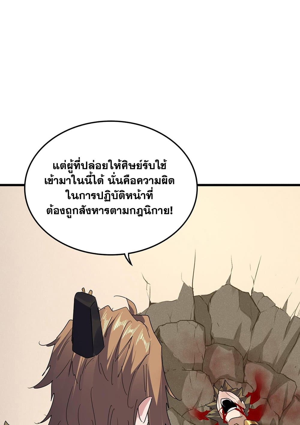 อ่านมังงะ Magic Emperor ตอนที่ 583/19.jpg