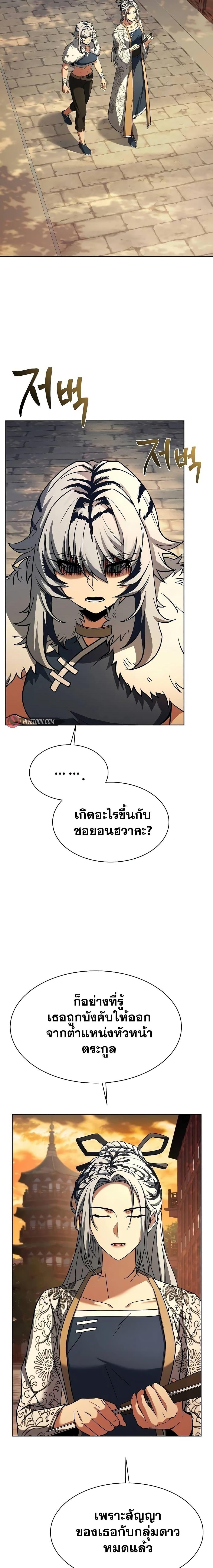 อ่านมังงะ The Constellations Are My Disciples ตอนที่ 80/19.jpg