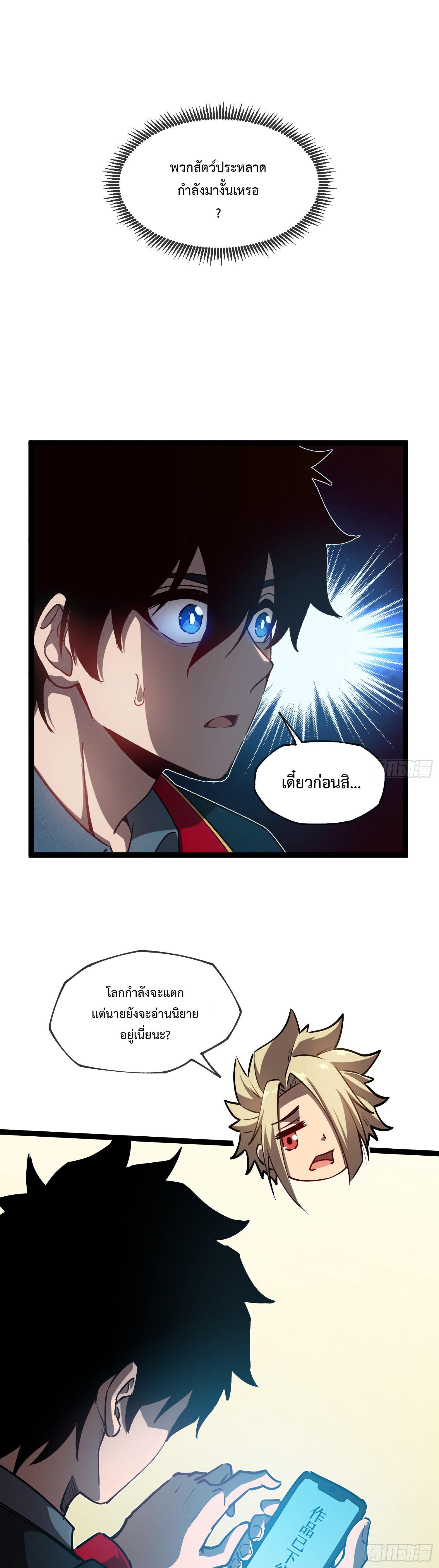 อ่านมังงะ The Book of Abyss ตอนที่ 2/1.jpg