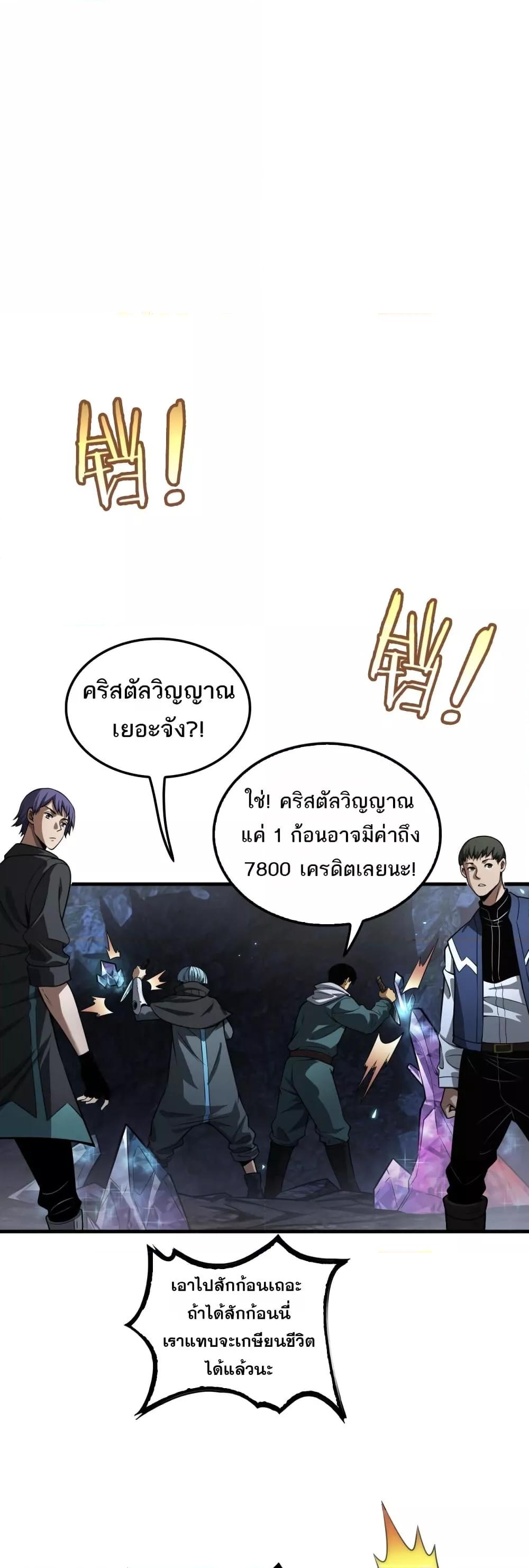 อ่านมังงะ Doomsday Sword God ตอนที่ 25/1.jpg