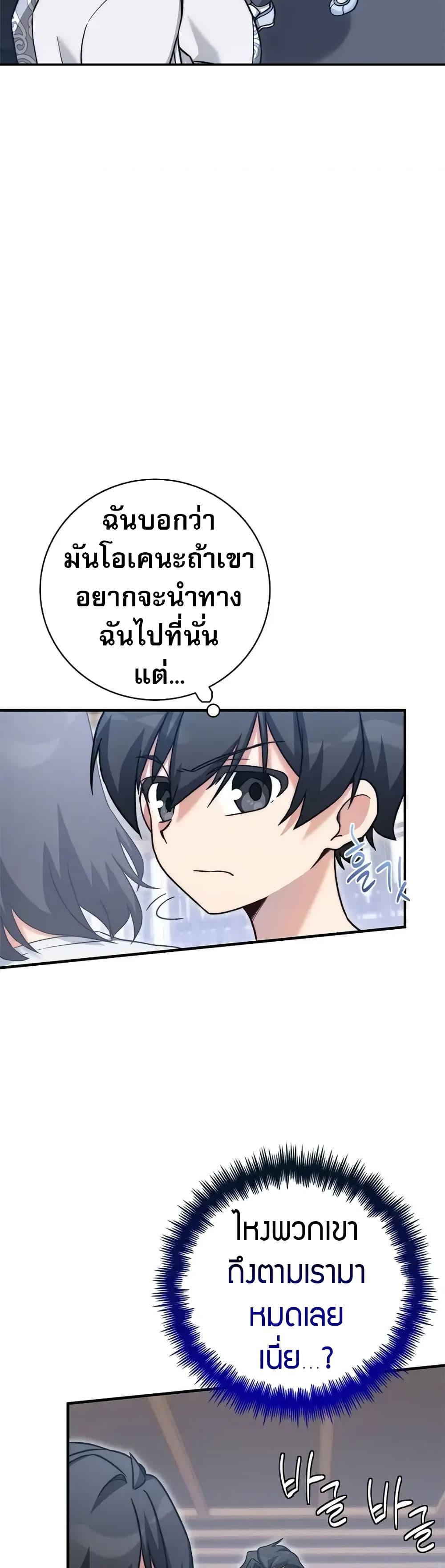 อ่านมังงะ I Became the Childhood Friend of the Middle Boss ตอนที่ 21/1.jpg