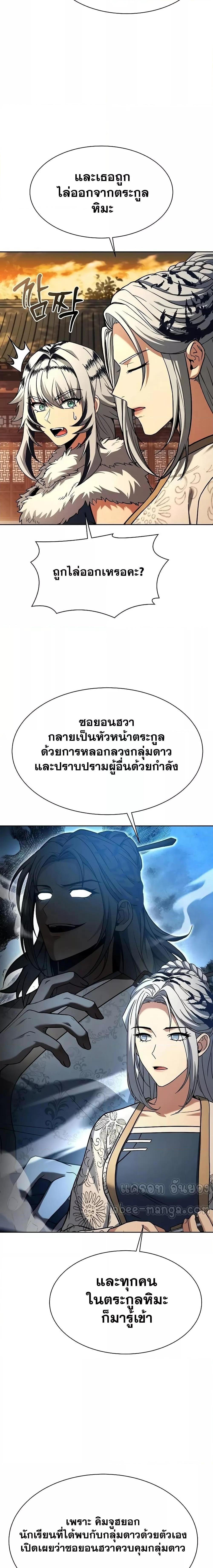 อ่านมังงะ The Constellations Are My Disciples ตอนที่ 80/20.jpg