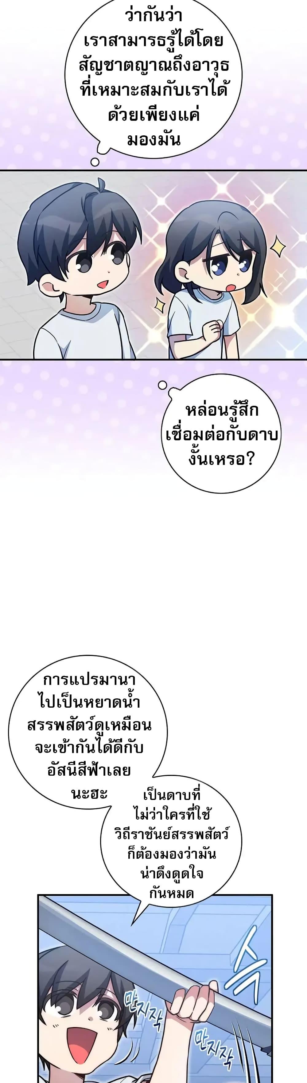 อ่านมังงะ I Became the Childhood Friend of the Middle Boss ตอนที่ 21/20.jpg