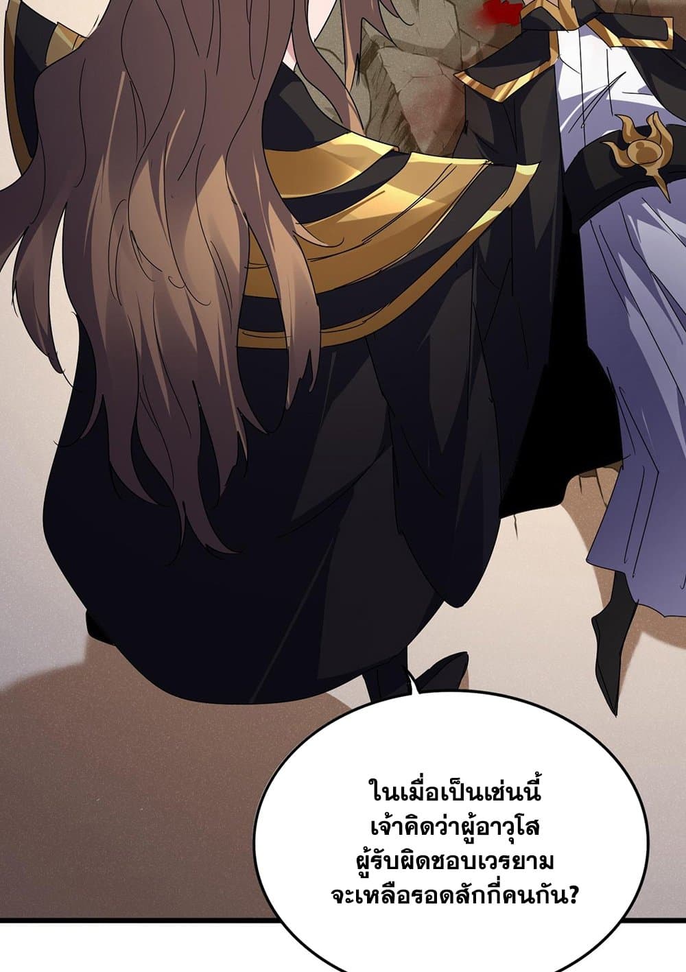 อ่านมังงะ Magic Emperor ตอนที่ 583/20.jpg