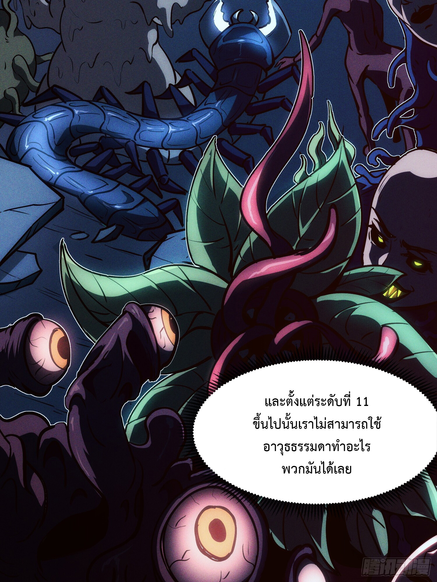 อ่านมังงะ The Book of Abyss ตอนที่ 2/21.jpg