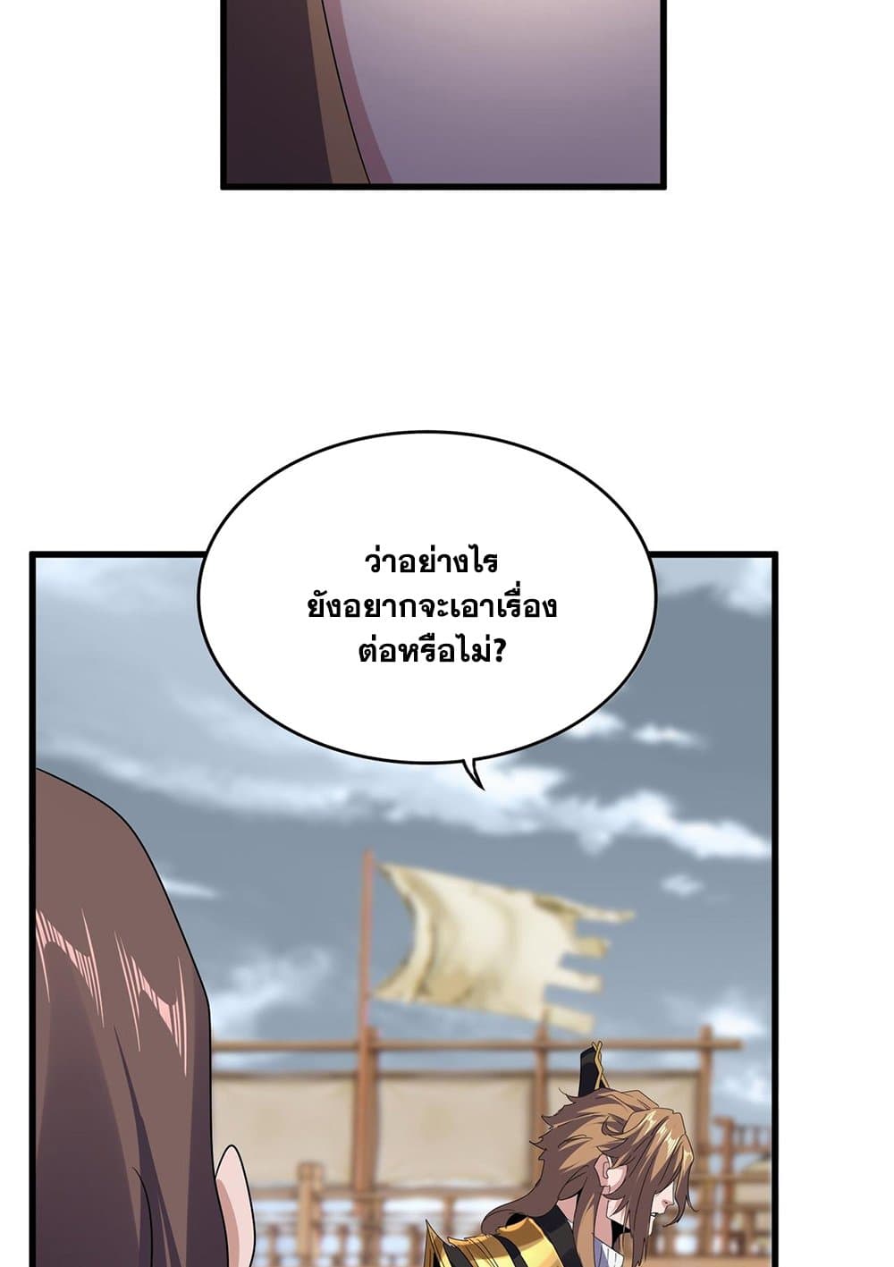 อ่านมังงะ Magic Emperor ตอนที่ 583/22.jpg