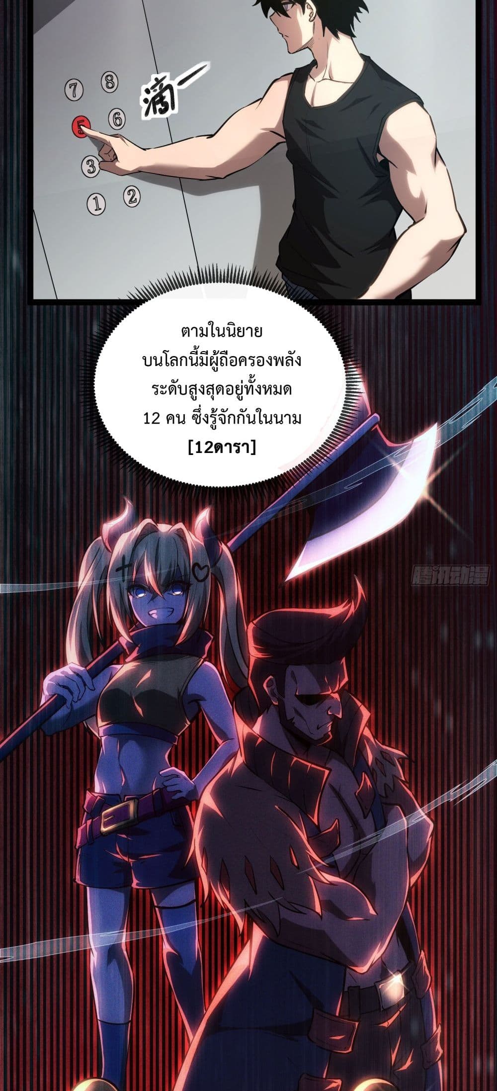 อ่านมังงะ The Book of Abyss ตอนที่ 12/22.jpg