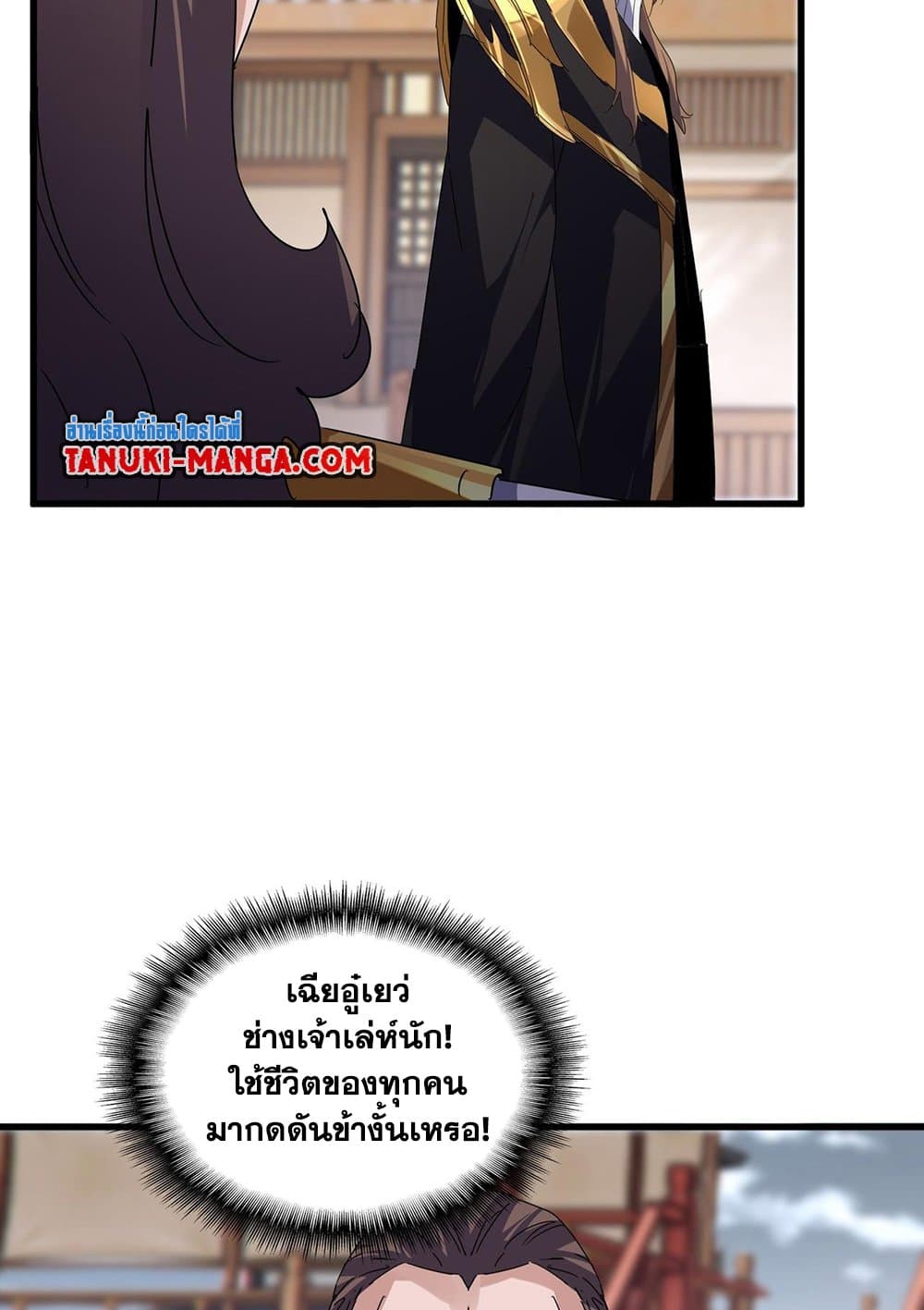 อ่านมังงะ Magic Emperor ตอนที่ 583/23.jpg