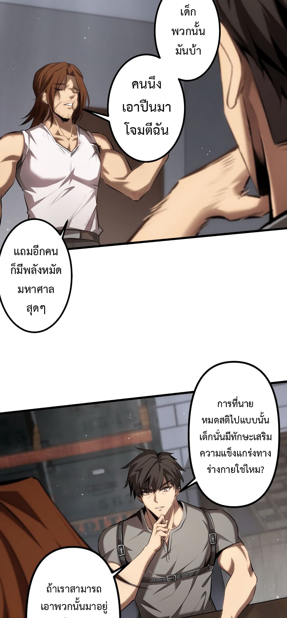 อ่านมังงะ The Book of Abyss ตอนที่ 17/23.jpg