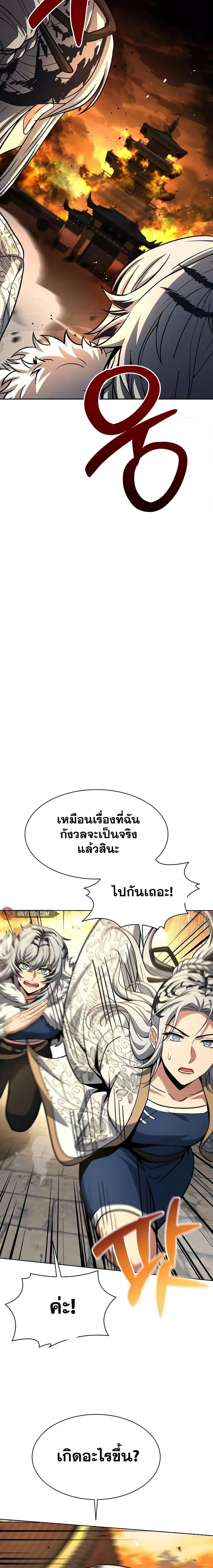 อ่านมังงะ The Constellations Are My Disciples ตอนที่ 80/23.jpg