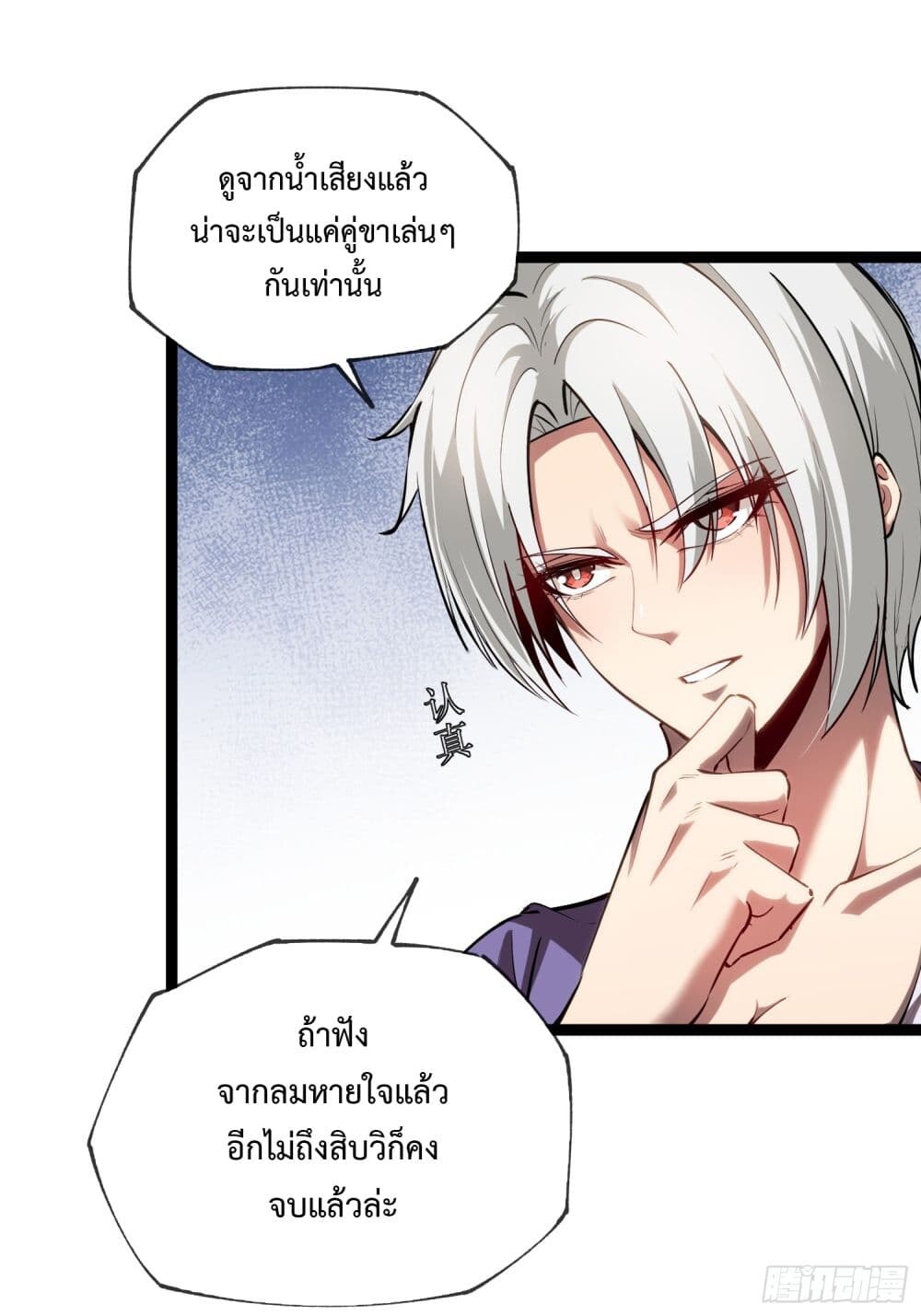 อ่านมังงะ The Book of Abyss ตอนที่ 7/23.jpg