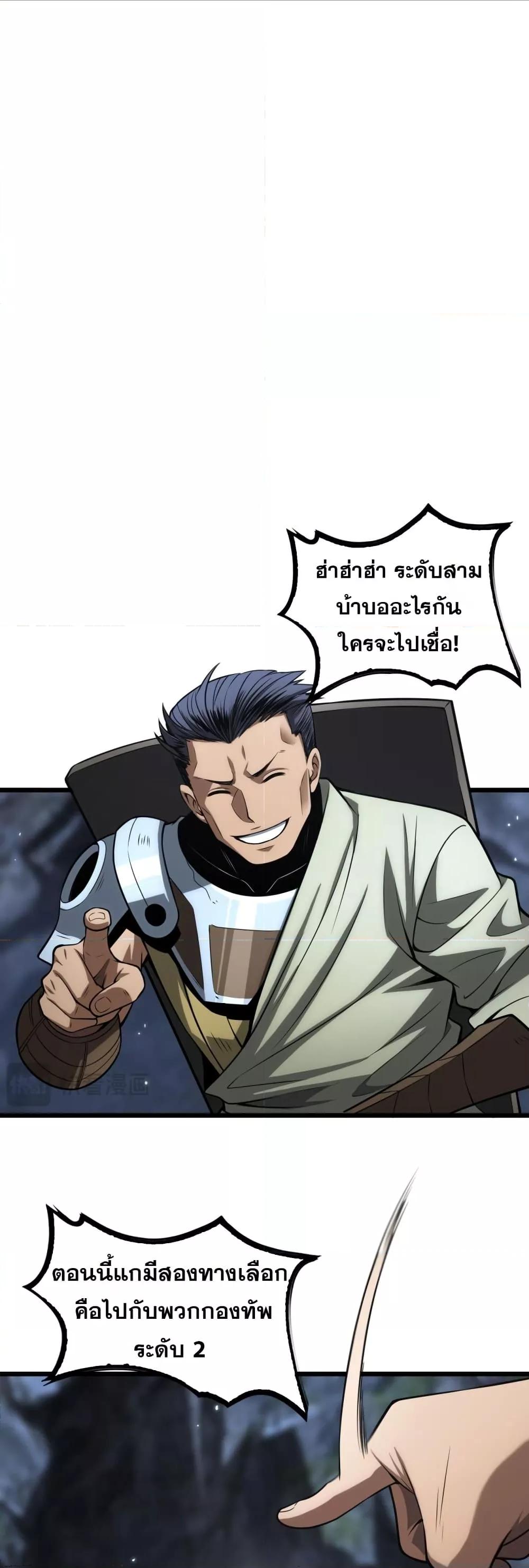 อ่านมังงะ Doomsday Sword God ตอนที่ 25/24.jpg