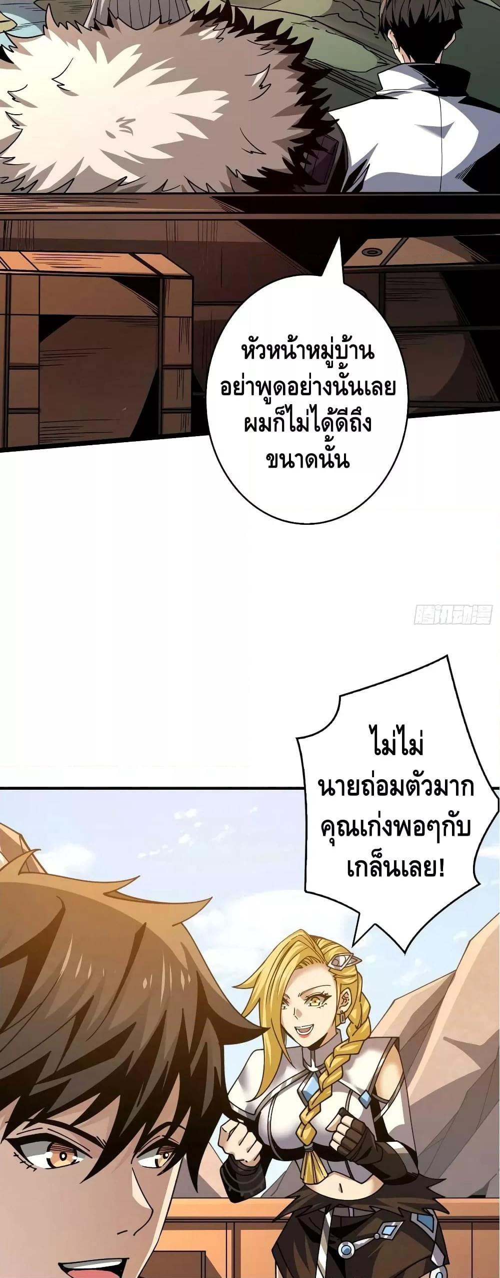 อ่านมังงะ King Account at the Start ตอนที่ 274/24.jpg