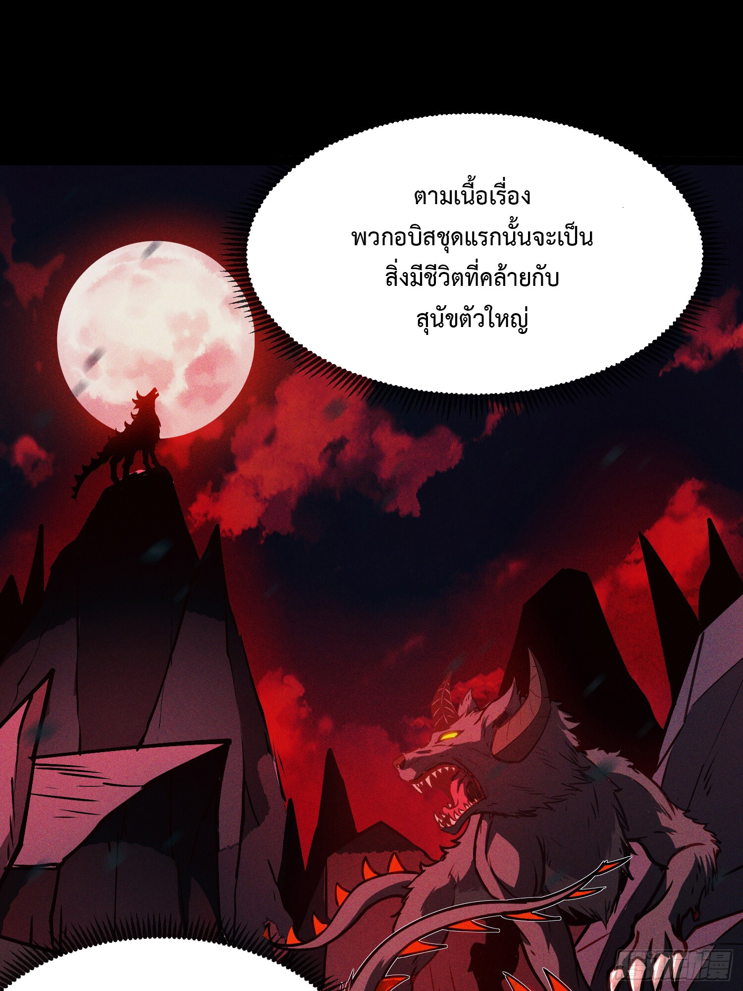 อ่านมังงะ The Book of Abyss ตอนที่ 2/24.jpg