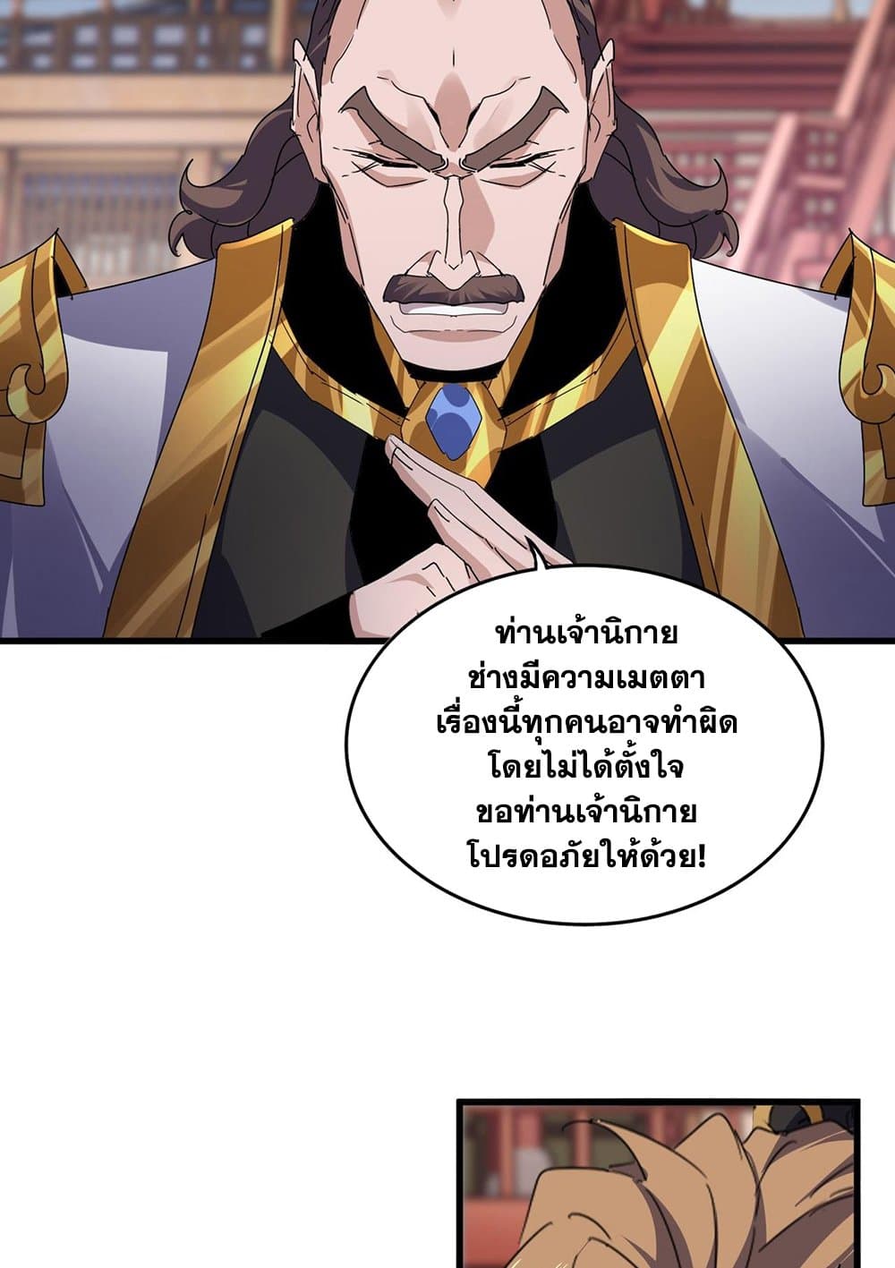 อ่านมังงะ Magic Emperor ตอนที่ 583/24.jpg